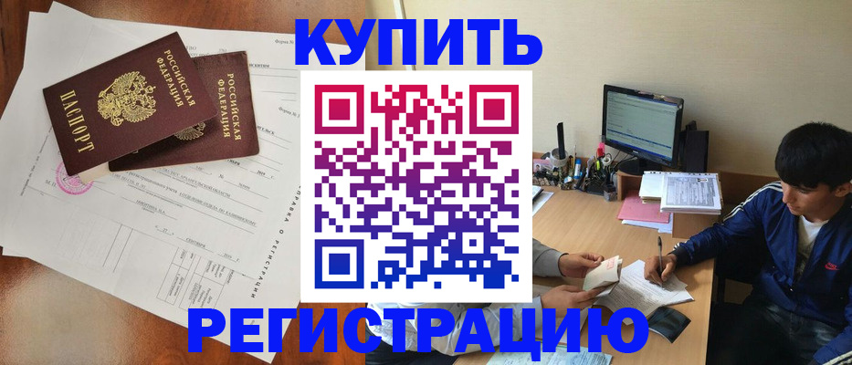 временная регистрация купить в Таре